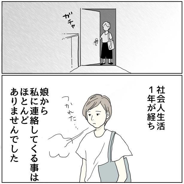 「わが子が恋をしたとき 其の二十」2