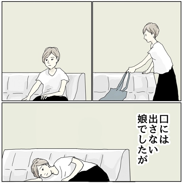 「わが子が恋をしたとき 其の二十」3