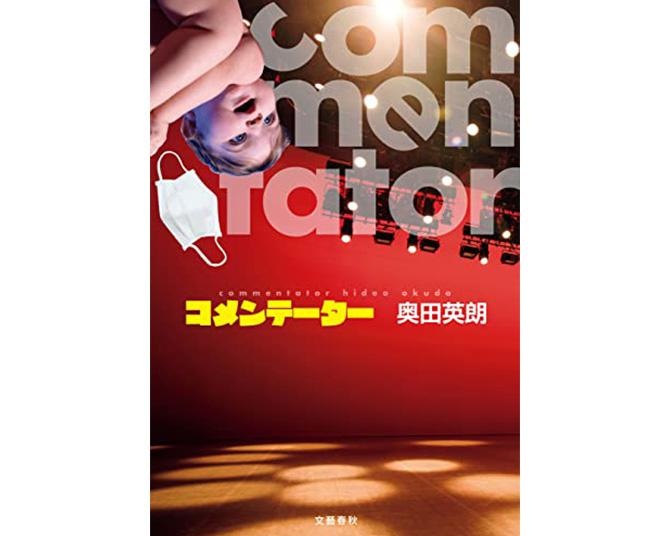 【名医か、ヤブ医者か？】トンデモ精神科医・伊良部が帰ってきた！直木賞受賞の人気シリーズが17年ぶりの新刊