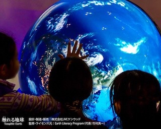 世界初のデジタル地球儀で地球の現在と未来を体感！丸の内 触れる地球ミュージアム2017