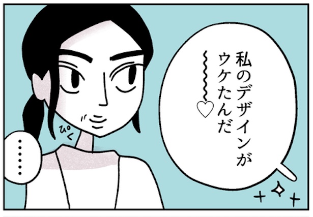 まさか新人のデザインが選ばれるなんて…