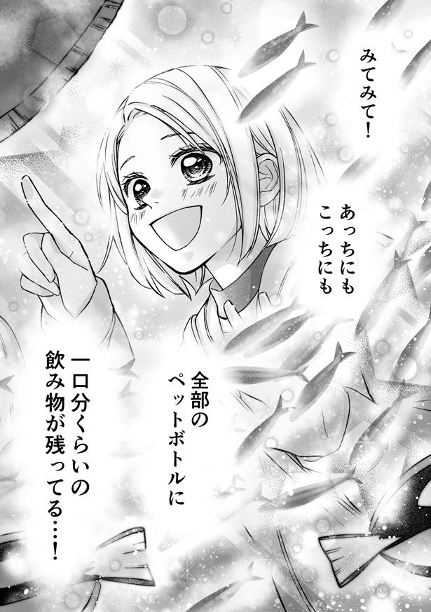 美しい水中の表現でペットボトルの愚痴を昇華