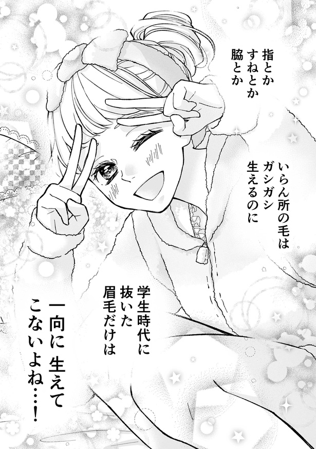 パジャマ姿がかわいい女の子の悩みは「毛」