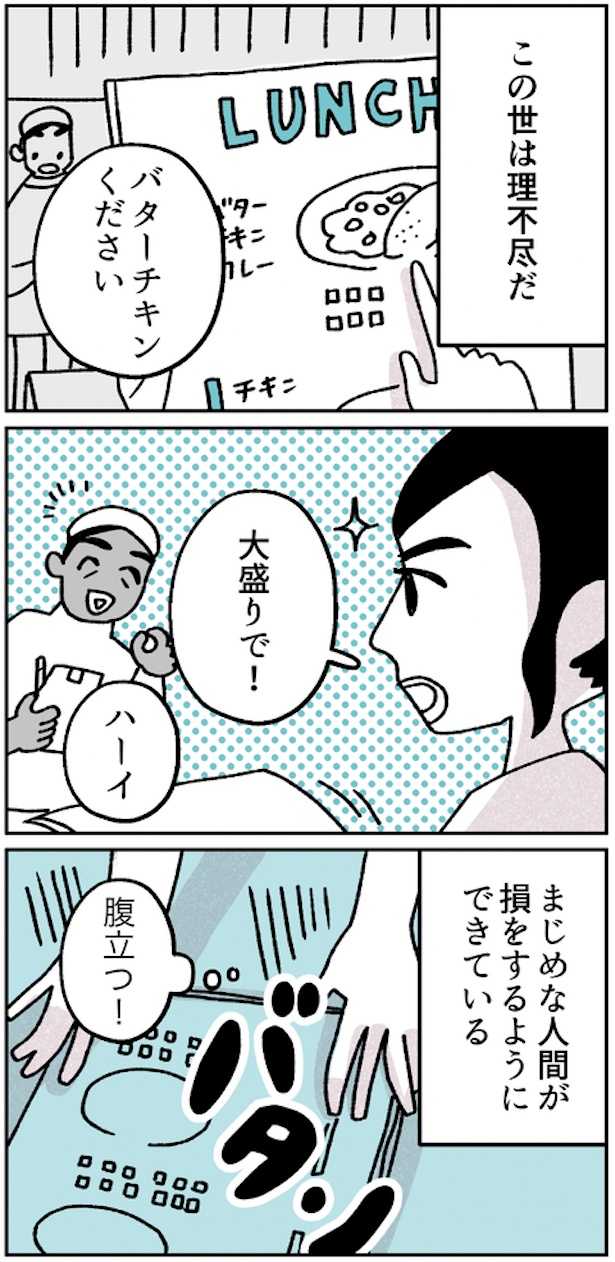 『モヤモヤ社畜OLと、勇気のマサラカリー』仕事のできる女編・第1話(1)