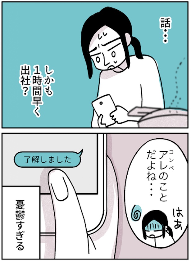 『モヤモヤ社畜OLと、勇気のマサラカリー』 仕事のできる女編・第17話(1)