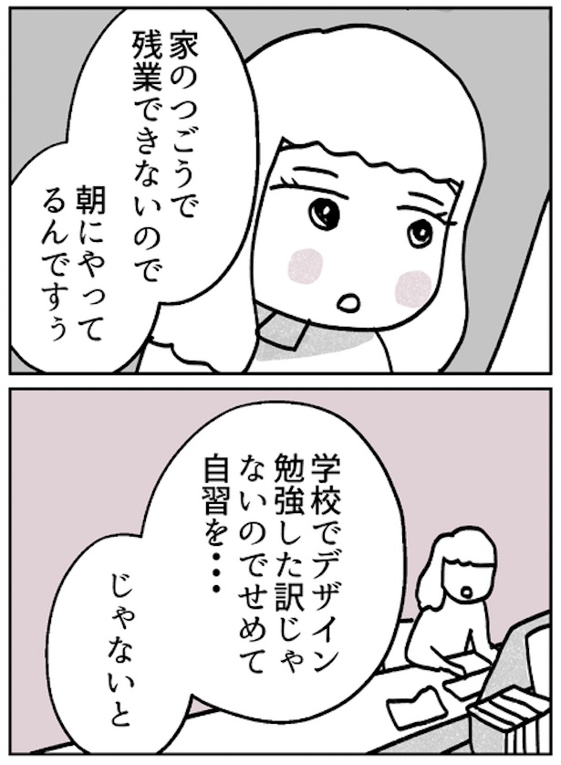 『モヤモヤ社畜OLと、勇気のマサラカリー』仕事のできる女編・第18話(2)