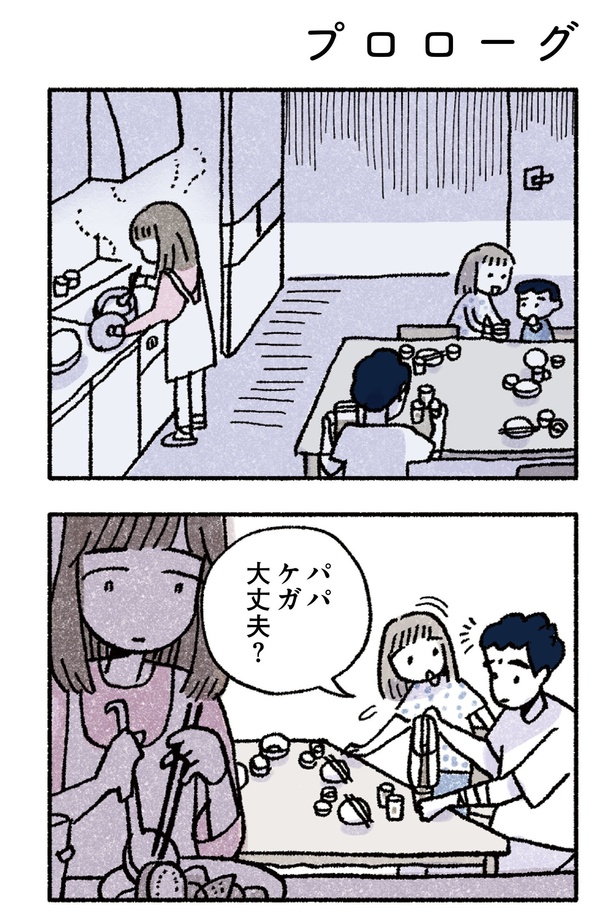 プロローグ（1）