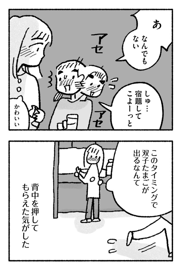 第6話初めての風水鑑定(27)