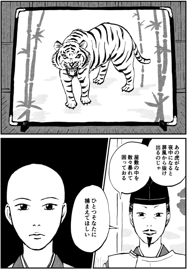 漫画】屏風から飛び出したトラがイケメンに変身 !?さらにはスマホまで持っていて――聡明な美坊主が青年の謎を解き明かす「美坊主ヒトヤス」に注目！(1/2)｜ウォーカープラス