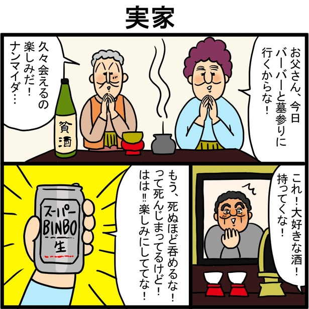 「義母はセレブ実家は貧乏~墓格差 HAKAKUSA~」2