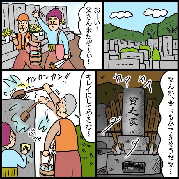「義母はセレブ実家は貧乏~墓格差 HAKAKUSA~」3