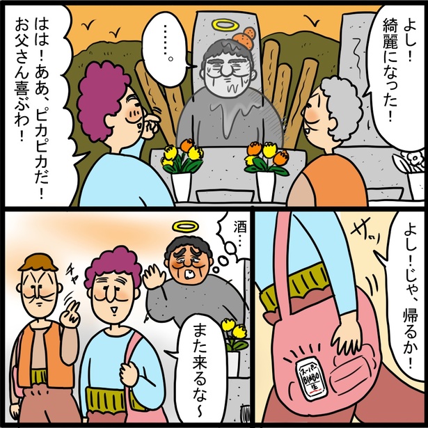「義母はセレブ実家は貧乏~墓格差 HAKAKUSA~」4