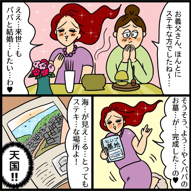 「義母はセレブ実家は貧乏~墓格差 HAKAKUSA~」5