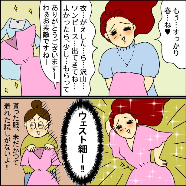 「義母はセレブ実家は貧乏~春の装い~」2