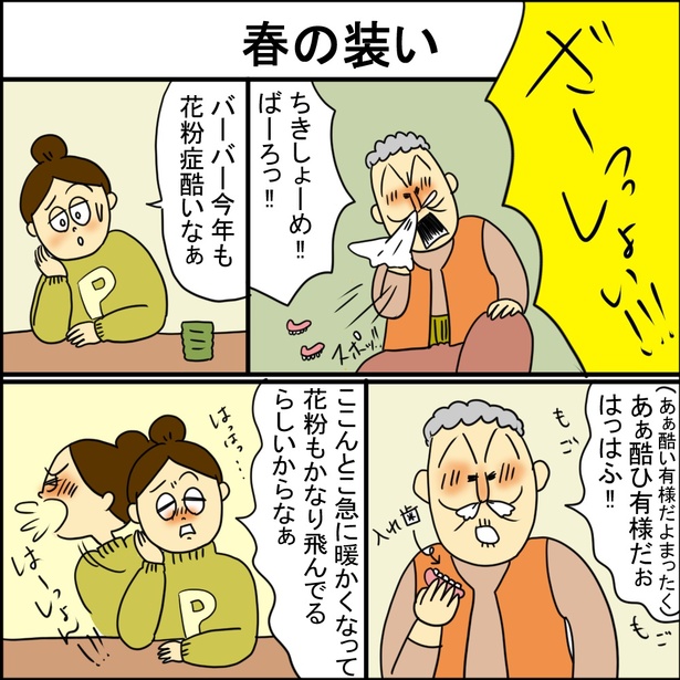 「義母はセレブ実家は貧乏~春の装い~」3