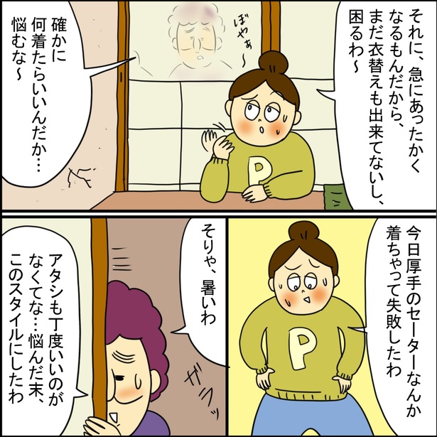 「義母はセレブ実家は貧乏~春の装い~」4