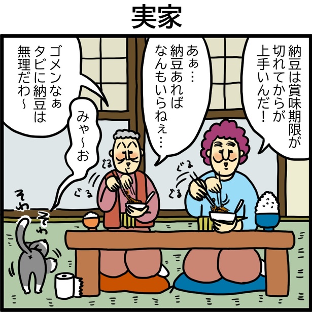 「義母はセレブ実家は貧乏～納豆事件～」4