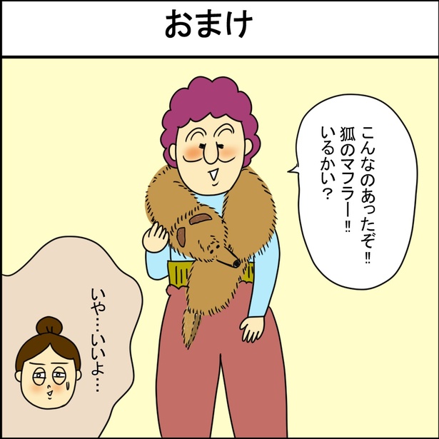「義母はセレブ実家は貧乏~サイヤ人~」6