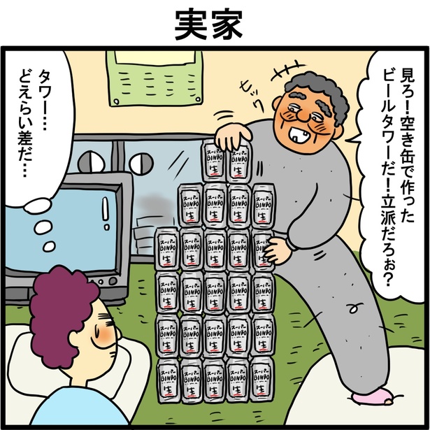 「義母はセレブ実家は貧乏~タワマンと●●タワー~」4