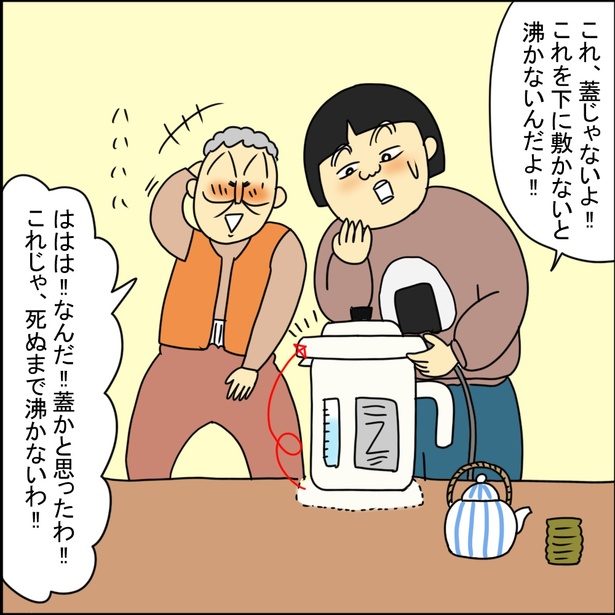 「義母はセレブ実家は貧乏~失敗しちゃった♥~」6
