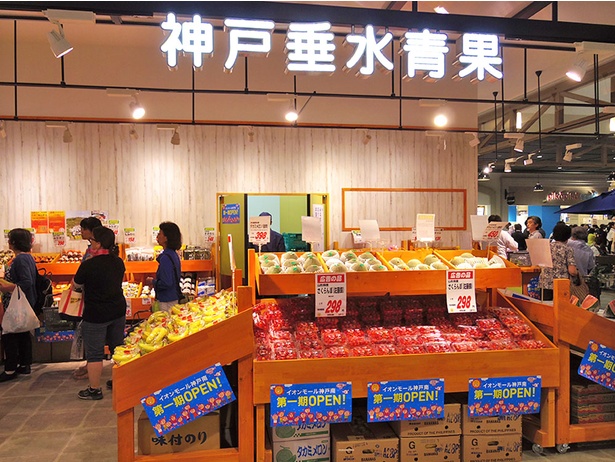 農家直送野菜や果物を販売する「Kobe Tarumi Seika(神戸垂水青果)」