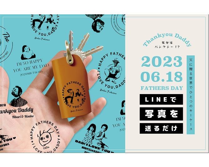 LINEでかんたん注文！絵や写真をモチーフとした“世界にひとつだけ”のキーケースが父の日ギフトにおすすめ