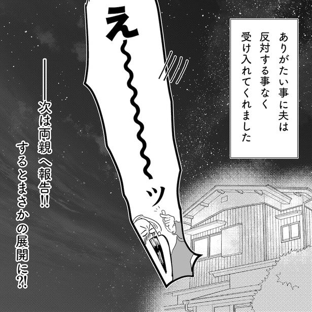 「社会復帰どーすんの?!」第25話 04