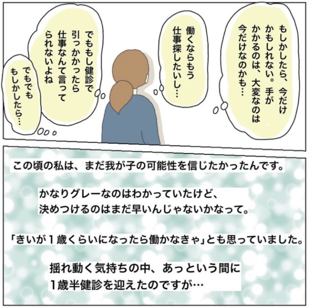 「はざまにいた、息子と私」5-6