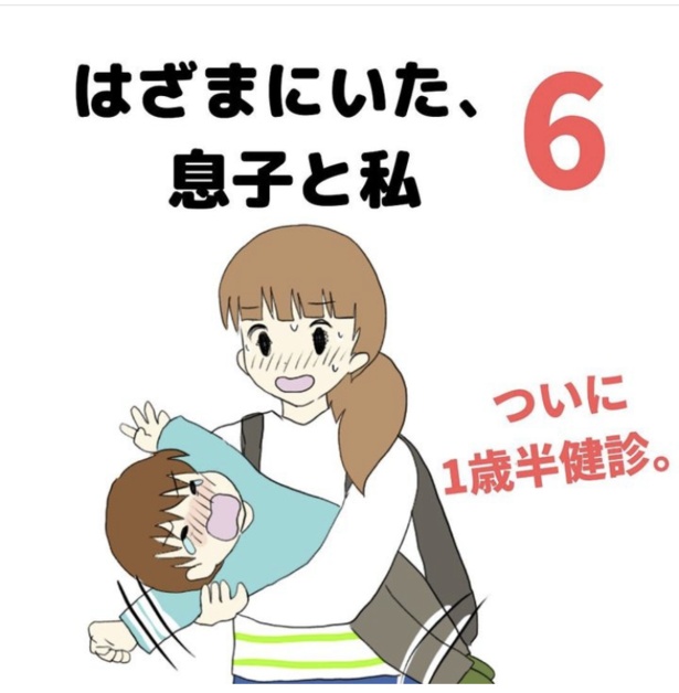 「はざまにいた、息子と私」6-1