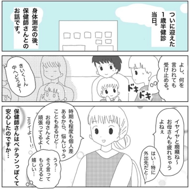 「はざまにいた、息子と私」6-2
