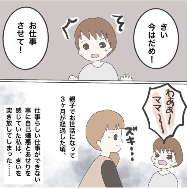 「はざまにいた、息子と私」9-2