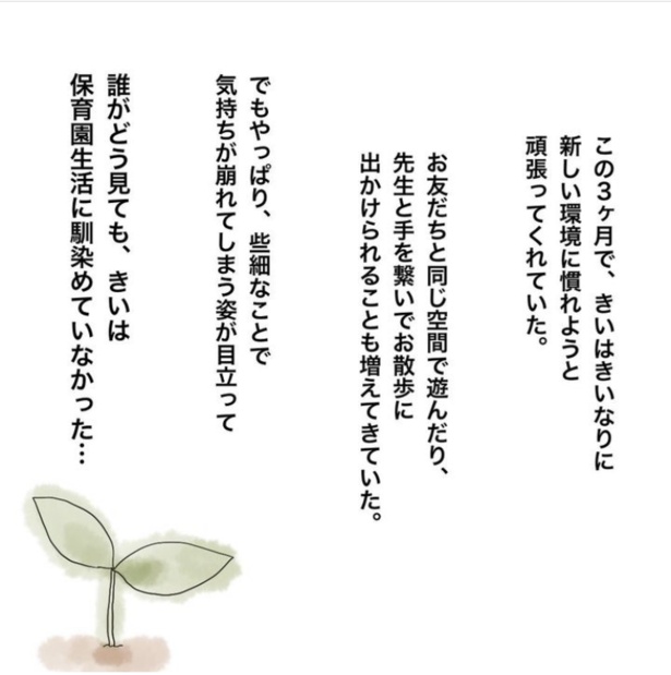 「はざまにいた、息子と私」9-3