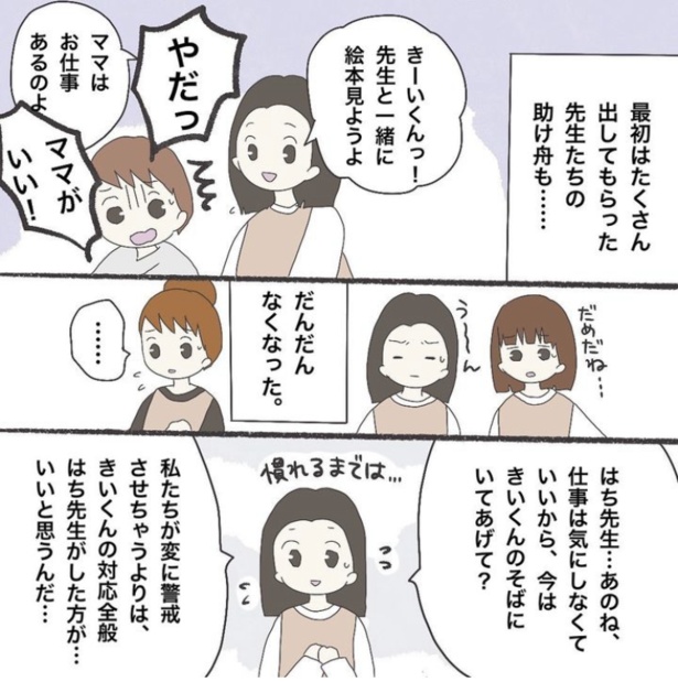 「はざまにいた、息子と私」9-4