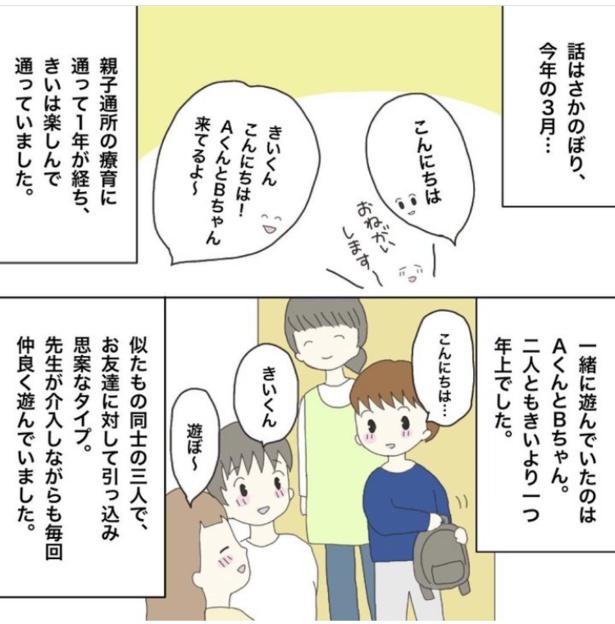「療育Rくんとの時間。」1-4