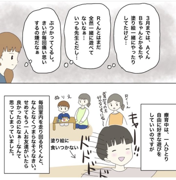 「療育Rくんとの時間。」2-4