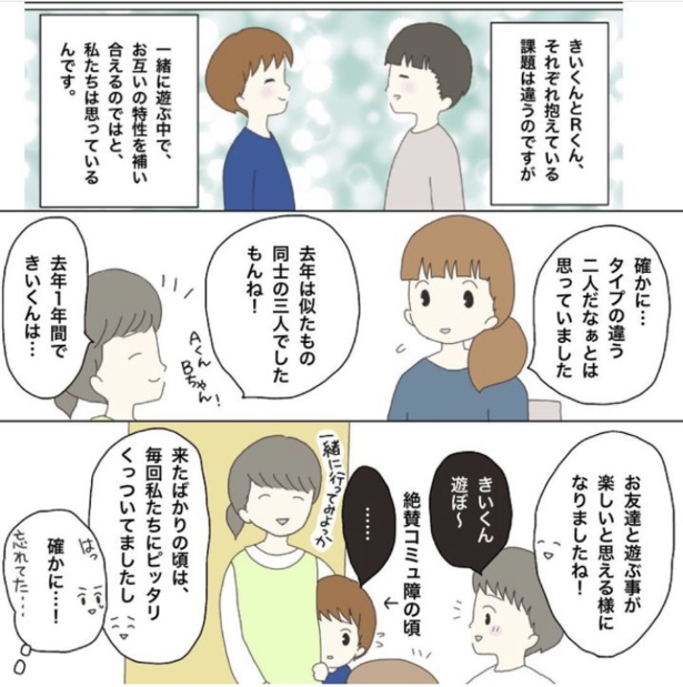 「療育Rくんとの時間。」4-2