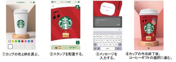 「スターバックスTM メッセージギフト」は、ネスレ通販オンラインショップで会員登録・ログインしてから作成しよう
