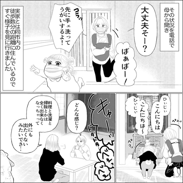 「社会復帰どーすんの?!」第9話 03