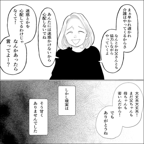 「社会復帰どーすんの?!」第10話 04