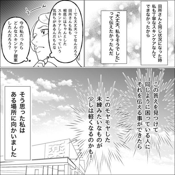 「社会復帰どーすんの?!」第21話 04