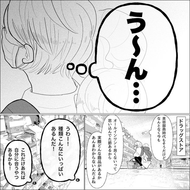 「社会復帰どーすんの?!」第22話 01