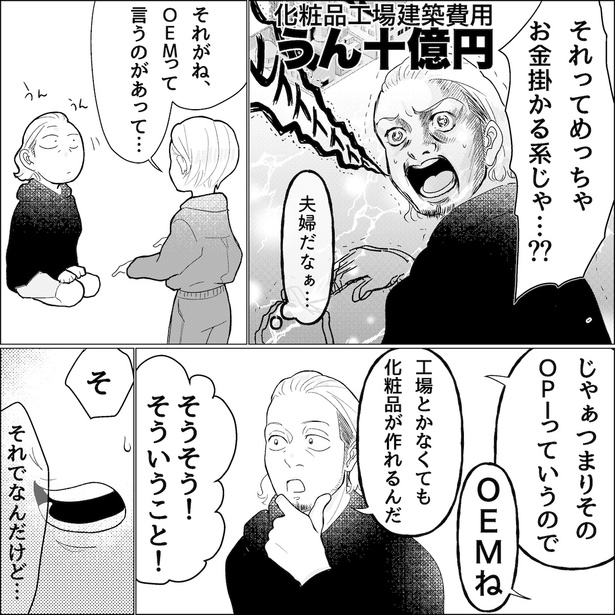 「社会復帰どーすんの?!」第25話 01