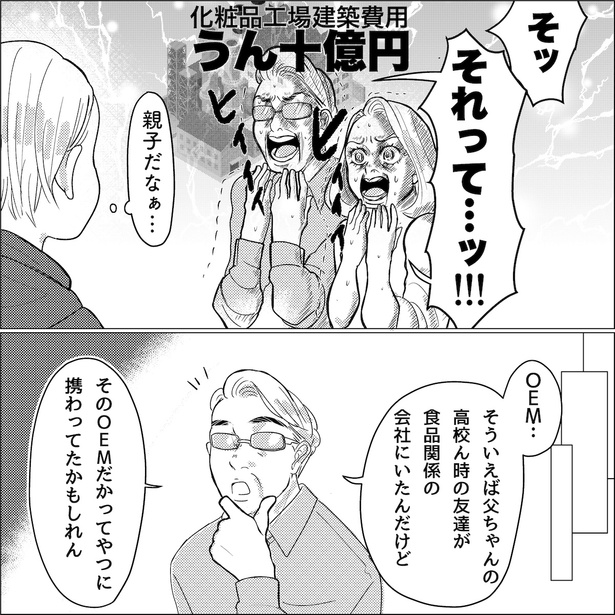 「社会復帰どーすんの?!」第26話 01