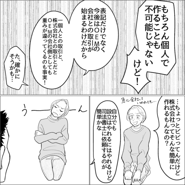 「社会復帰どーすんの?!」第27話 03