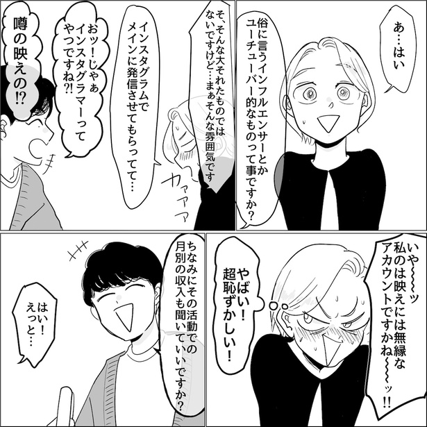 「社会復帰どーすんの?!」第29話 01