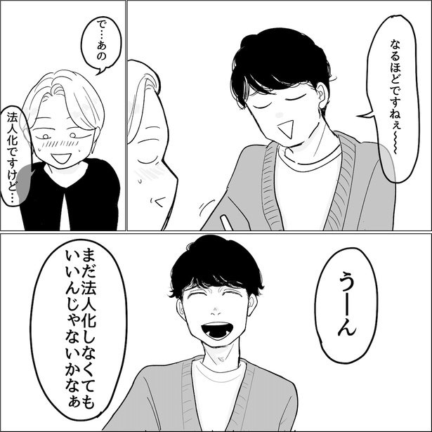 「社会復帰どーすんの?!」第29話 02