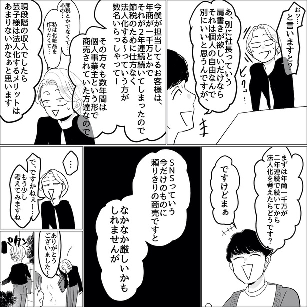 「社会復帰どーすんの?!」第29話 03