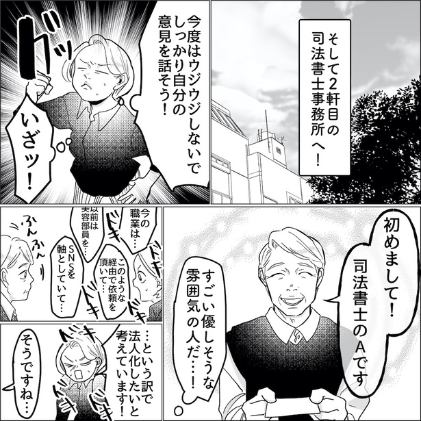 「社会復帰どーすんの?!」第31話 01