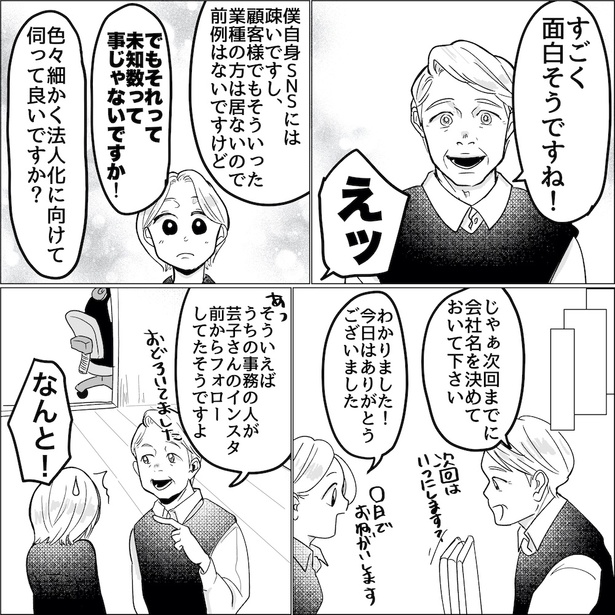 「社会復帰どーすんの?!」第31話 02