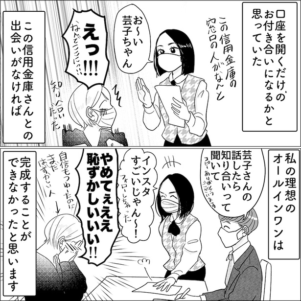 「社会復帰どーすんの?!」第32話 04